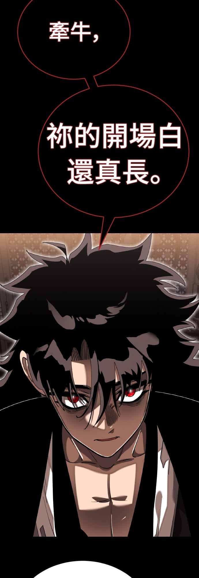 阎罗降临 - 第98话 - 第46张图