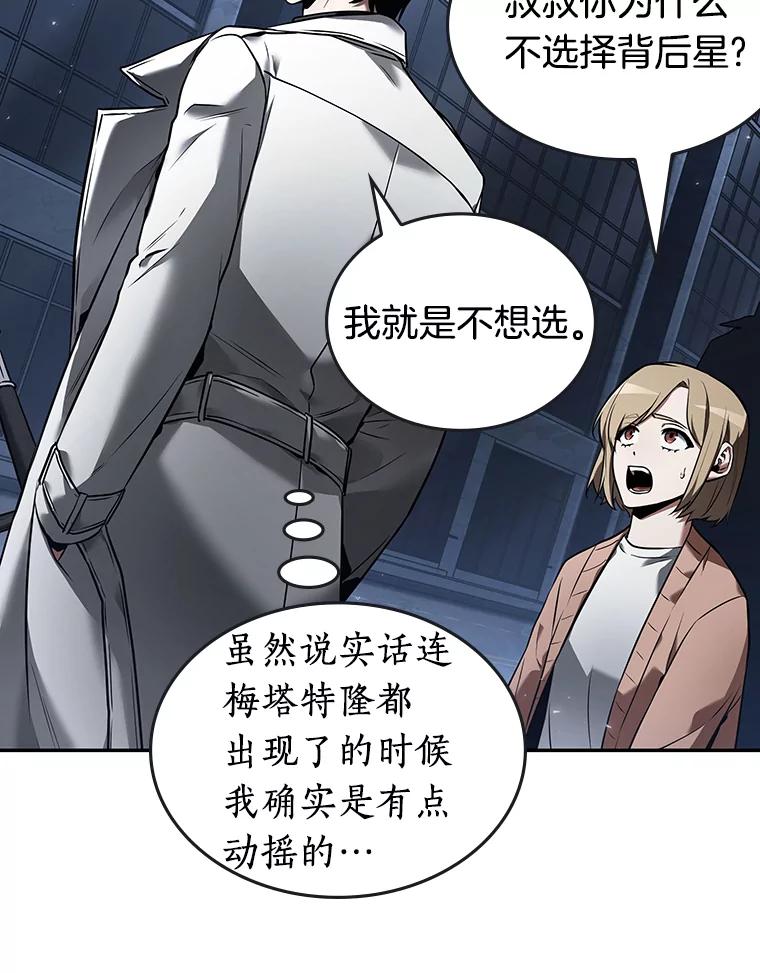 全知读者视角 96.泛滥灾殃-4 第80页