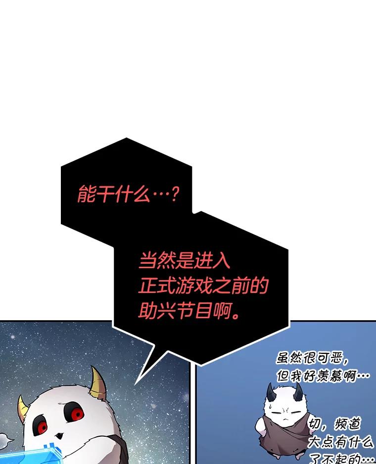 全知读者视角 96.泛滥灾殃-4 第115页