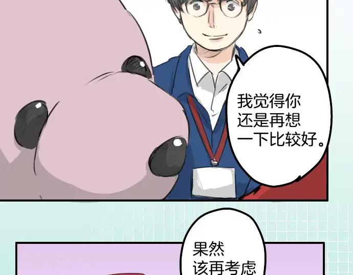 《犬系男子恋爱中》第96话 圣诞大作战（1） 第32页