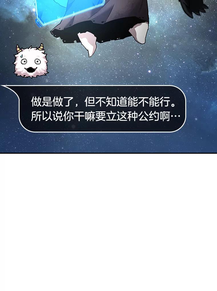 全知读者视角 96.泛滥灾殃-4 第19页