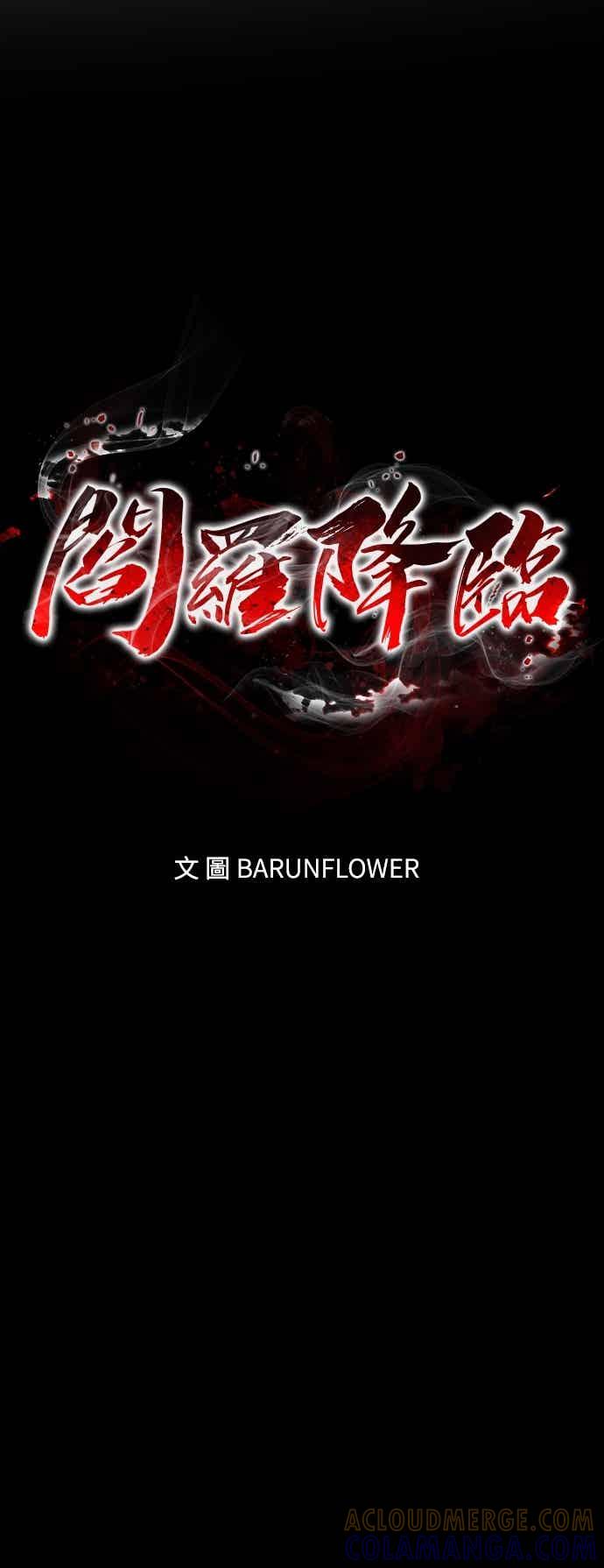 阎罗降临 - 第98话 - 第37张图