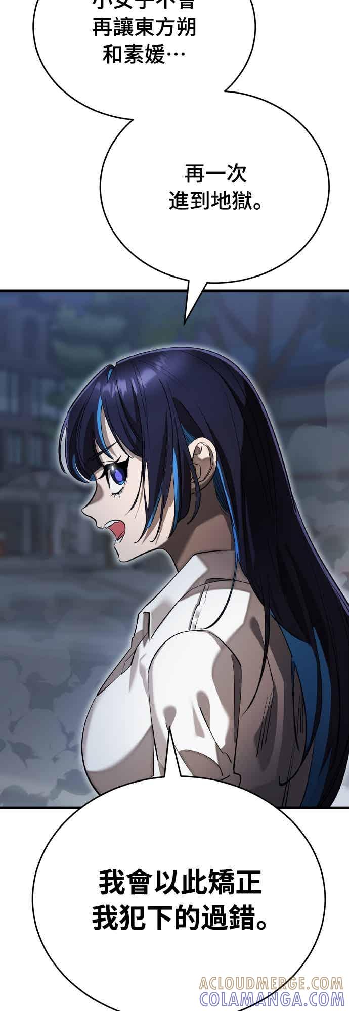 阎罗降临 - 第98话 - 第33张图