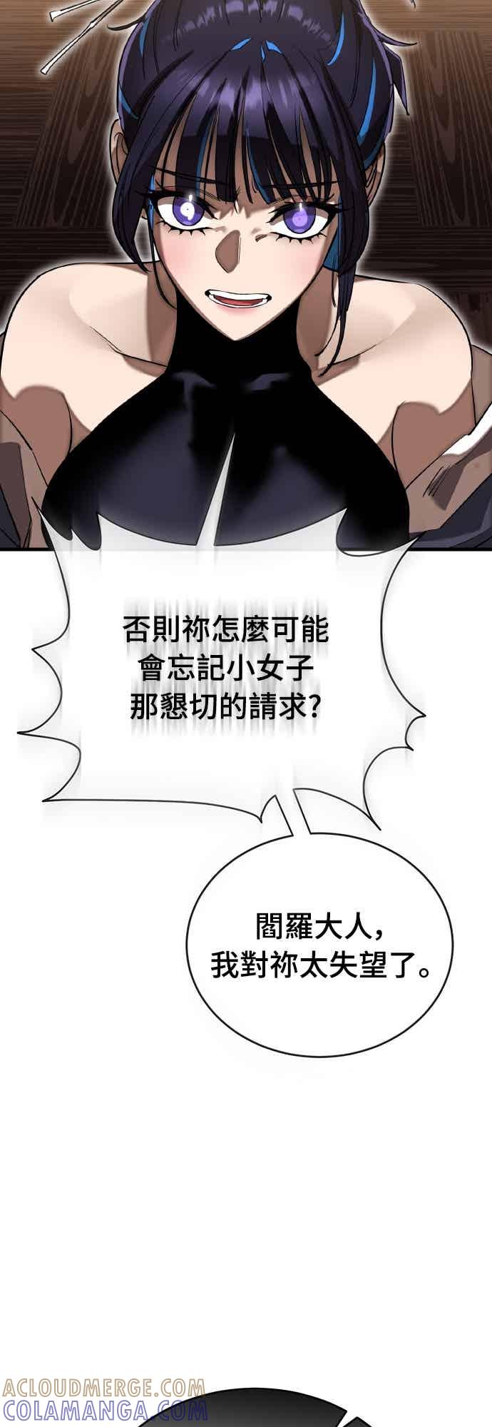 阎罗降临 - 第98话 - 第29张图