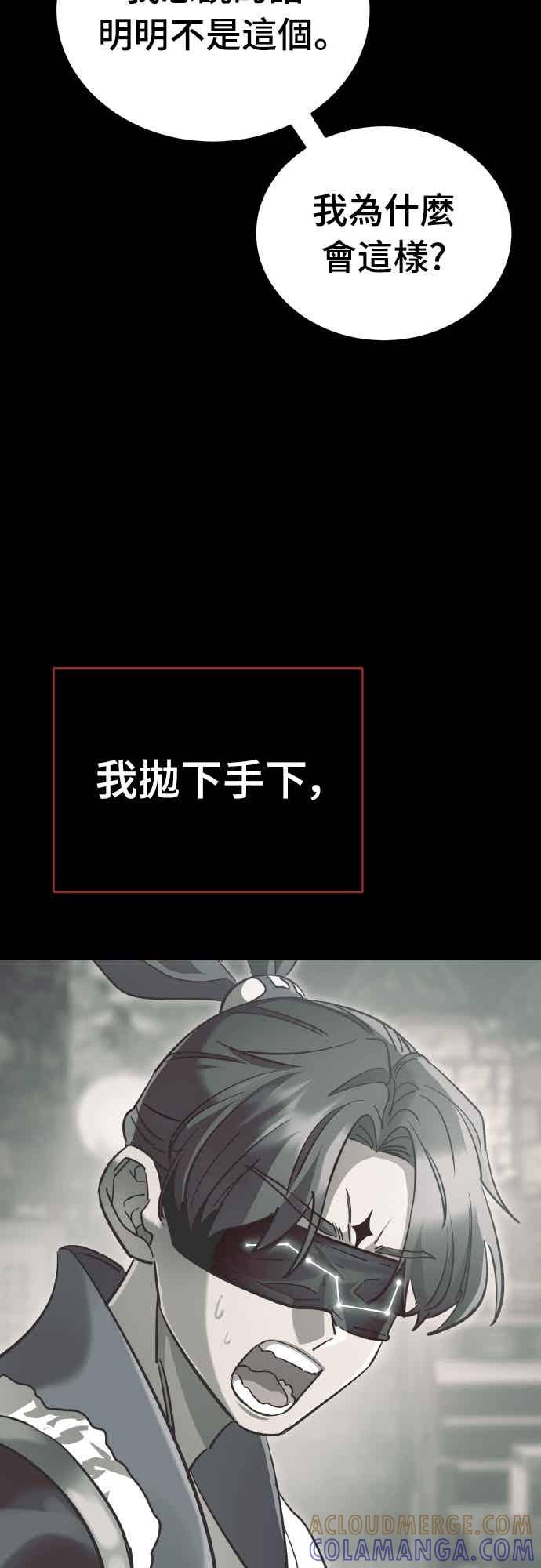 阎罗降临 - 第98话 - 第13张图