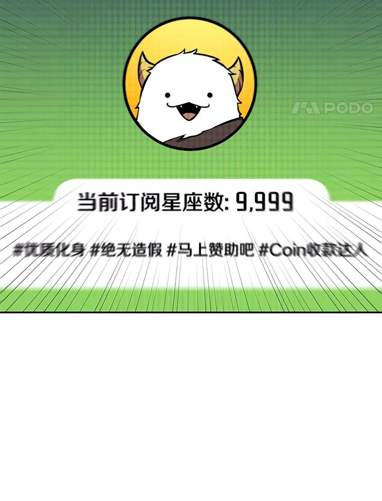 全知读者视角 96.泛滥灾殃-4 第62页