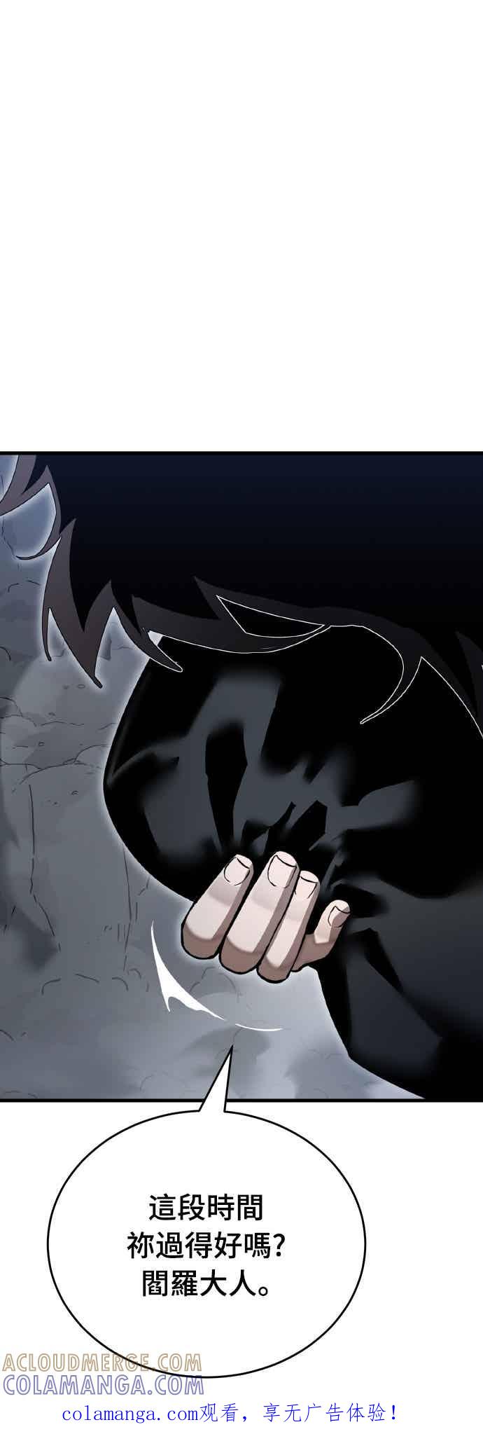 阎罗降临 - 第98话 - 第1张图