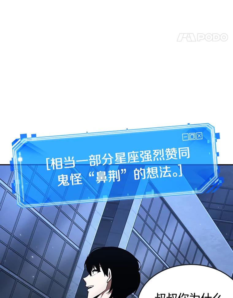 全知读者视角 96.泛滥灾殃-4 第79页