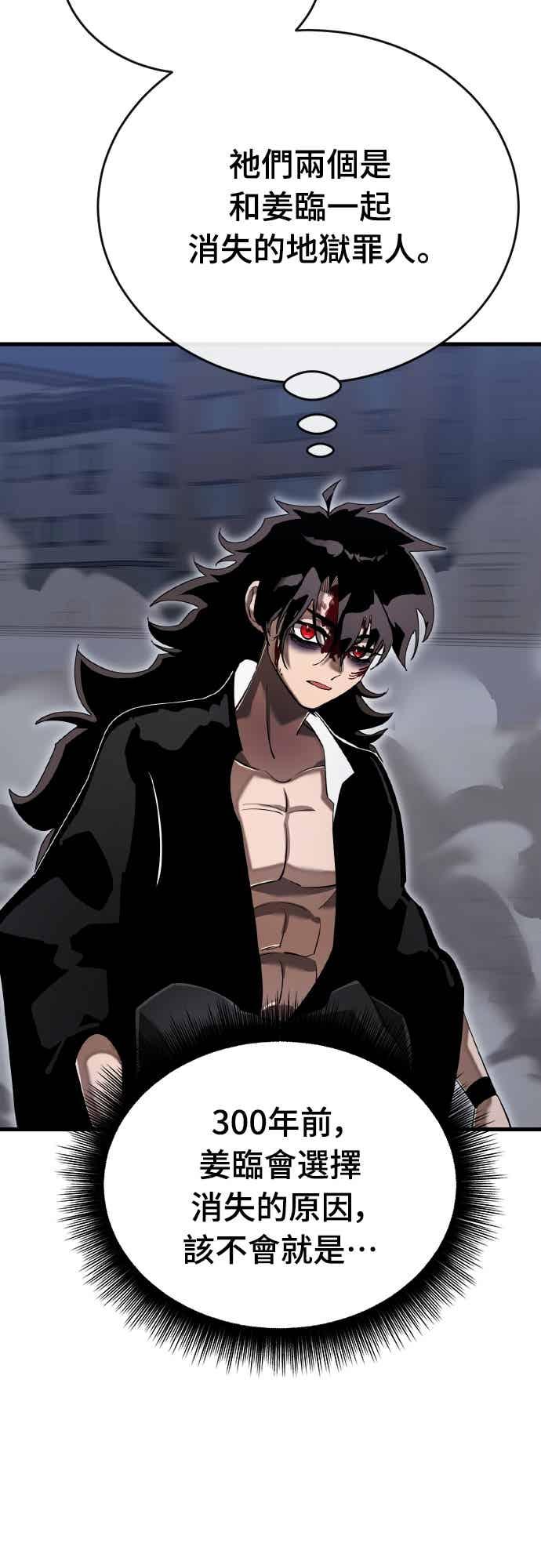 阎罗降临 - 第98话 - 第26张图