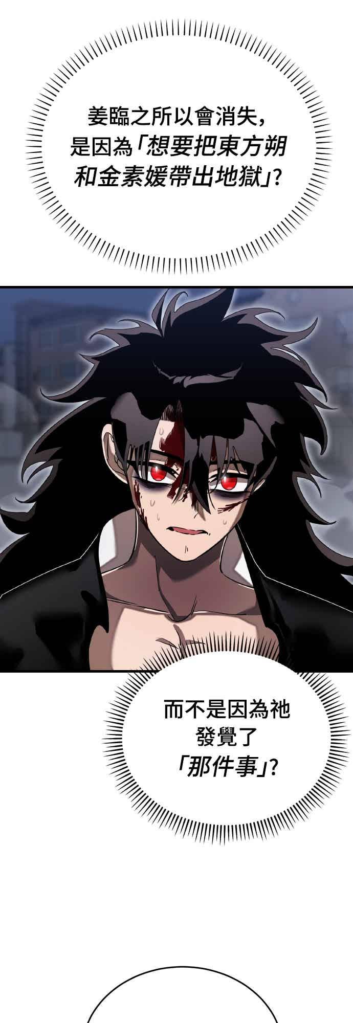 阎罗降临 - 第98话 - 第31张图