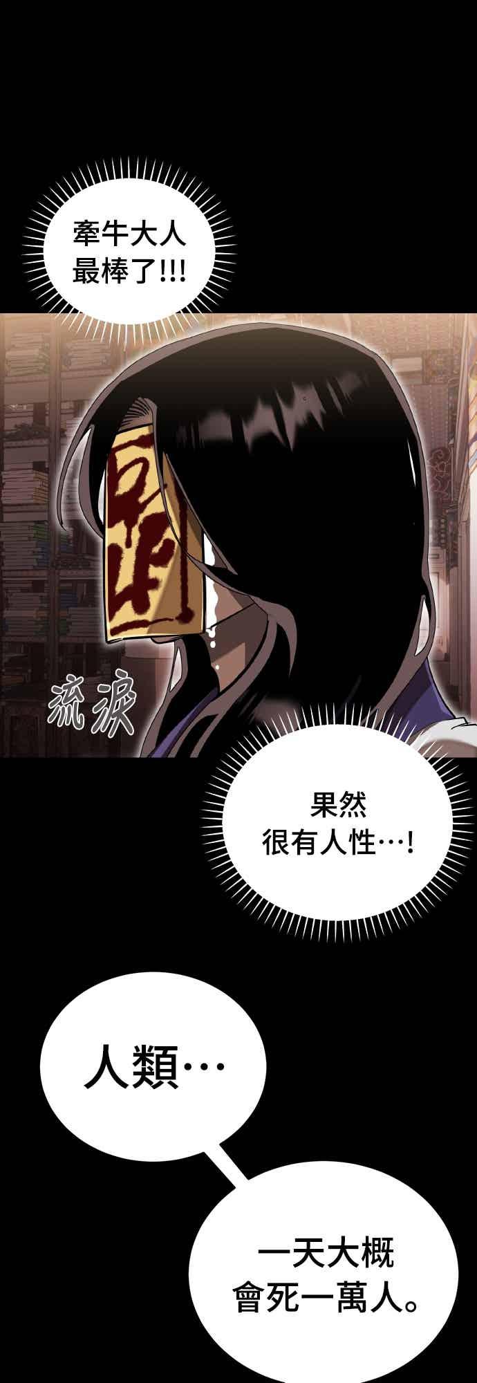 阎罗降临 - 第98话 - 第48张图