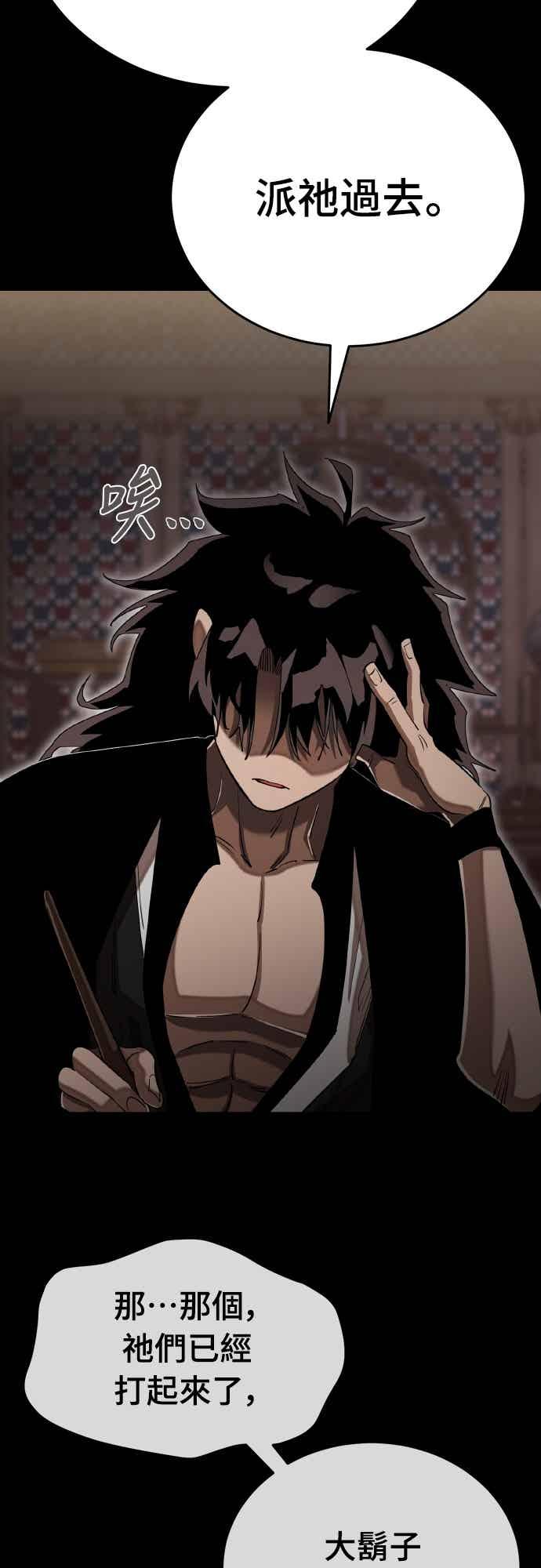 阎罗降临 - 第98话 - 第54张图