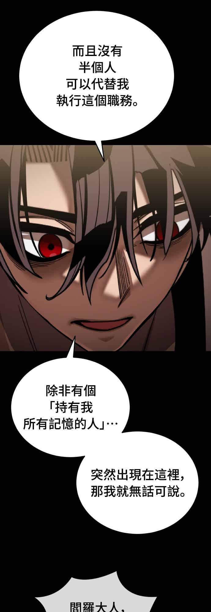 阎罗降临 - 第98话 - 第52张图