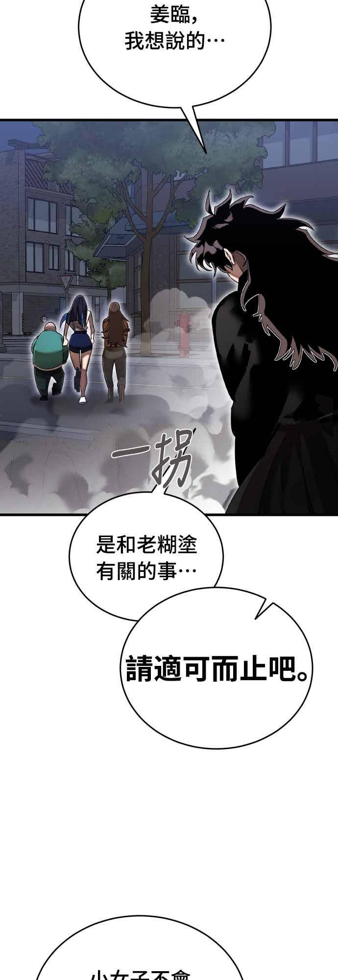 阎罗降临 - 第98话 - 第32张图