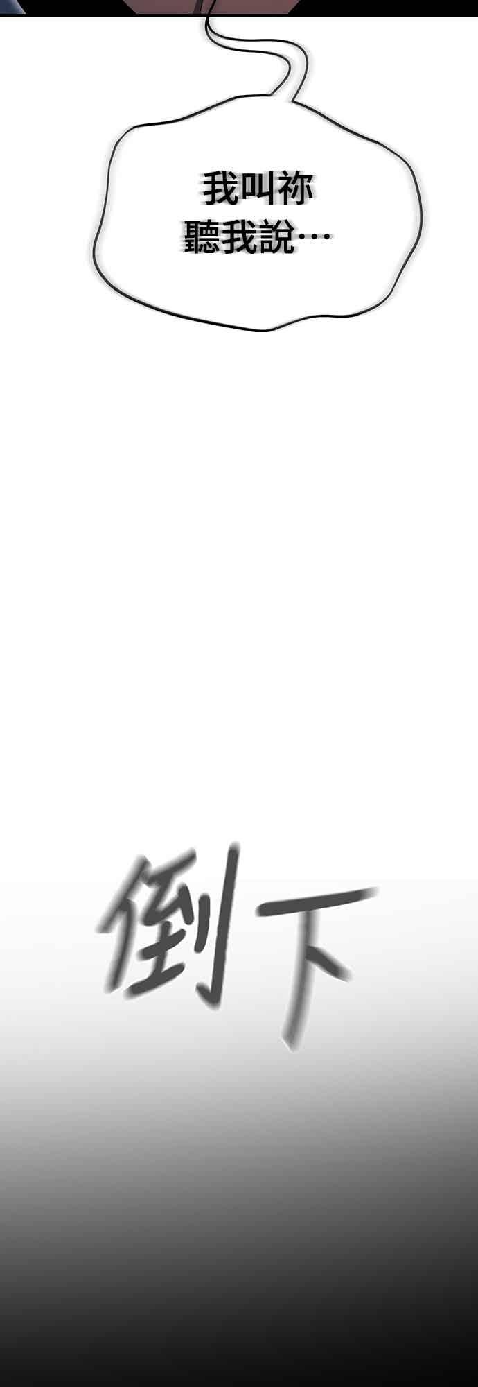 阎罗降临 - 第98话 - 第36张图