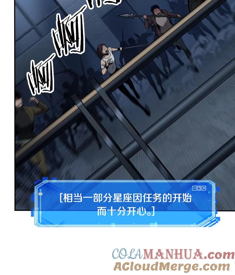 全知读者视角 96.泛滥灾殃-4 第101页