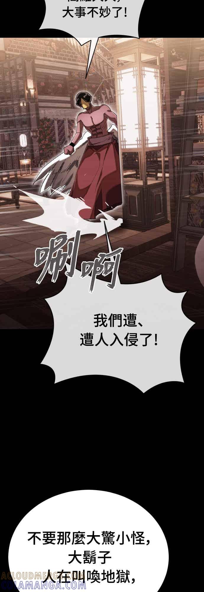 阎罗降临 - 第98话 - 第53张图