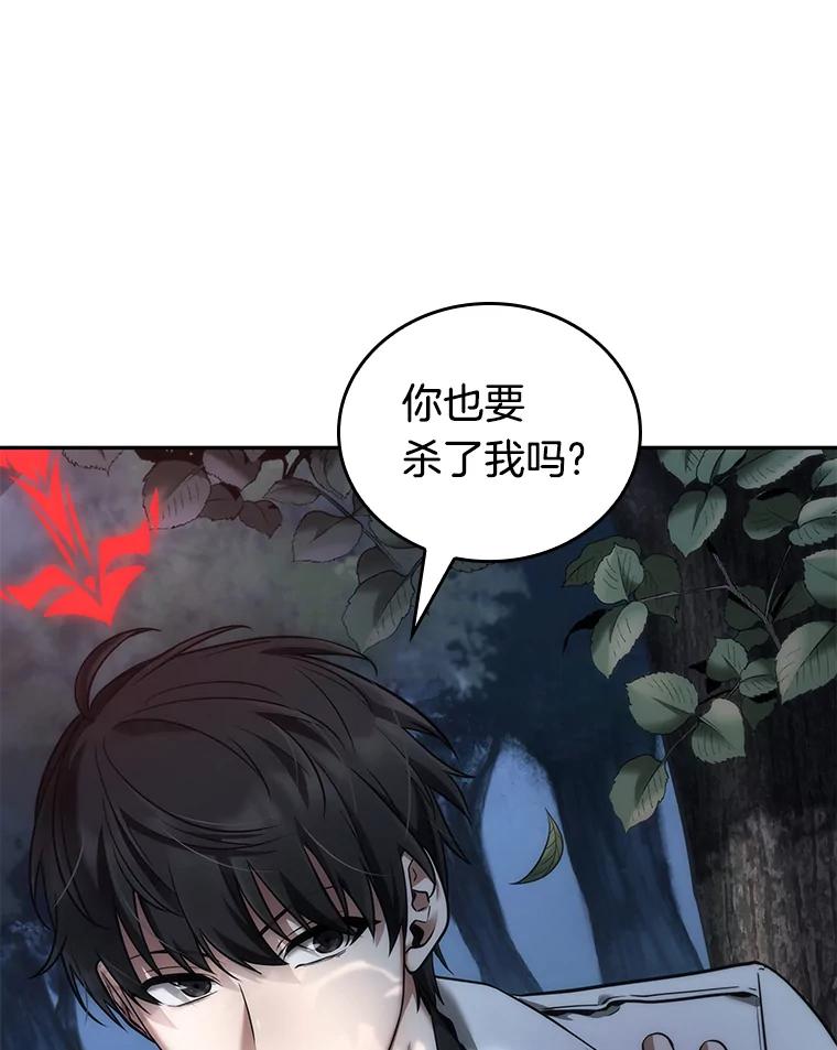 全知读者视角 97.泛滥灾殃-5 第58页