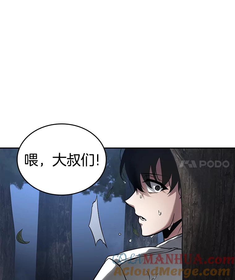 全知读者视角 97.泛滥灾殃-5 第45页