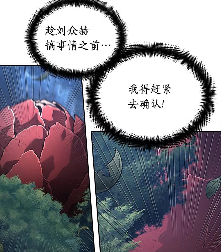 全知读者视角 97.泛滥灾殃-5 第110页