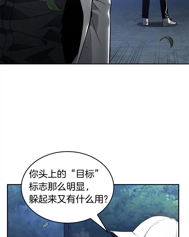 全知读者视角 97.泛滥灾殃-5 第56页