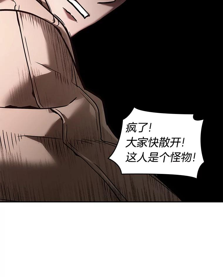 全知读者视角 97.泛滥灾殃-5 第88页