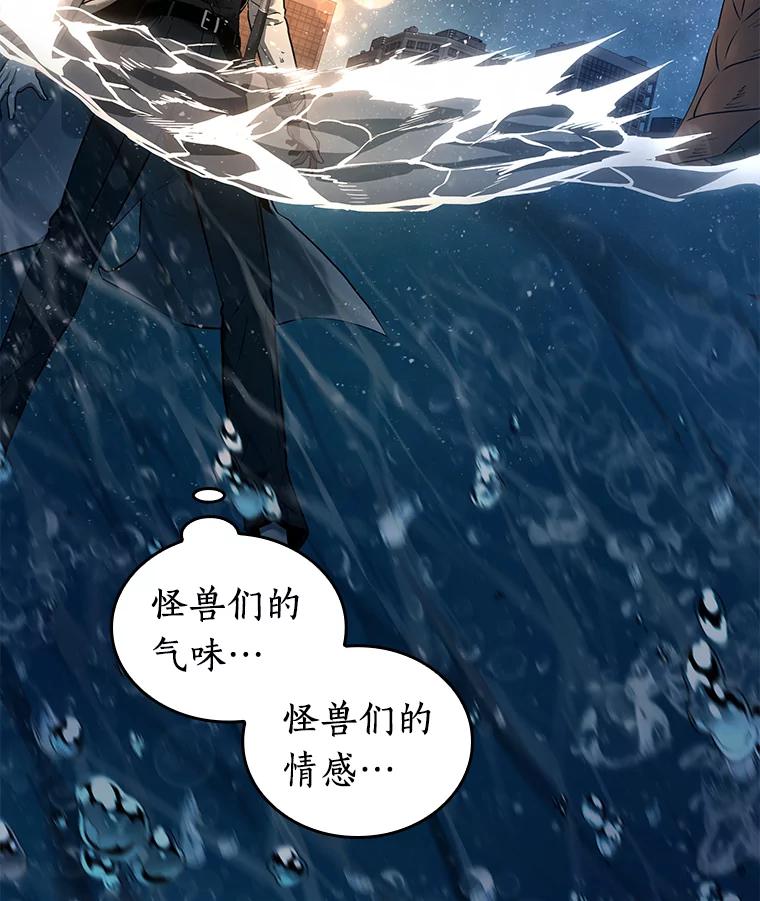 全知读者视角 97.泛滥灾殃-5 第8页