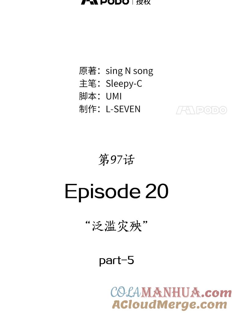全知读者视角 97.泛滥灾殃-5 第21页