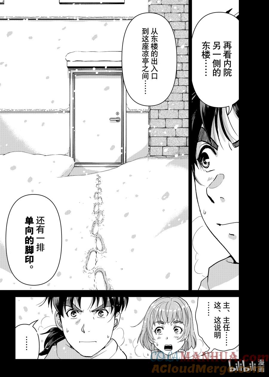 金田一37岁事件簿 - 99 狼人的獠牙 - 第21张图