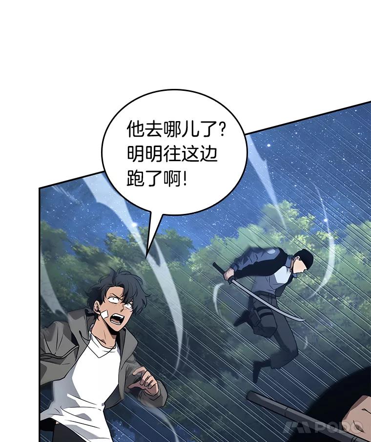 全知读者视角 97.泛滥灾殃-5 第42页