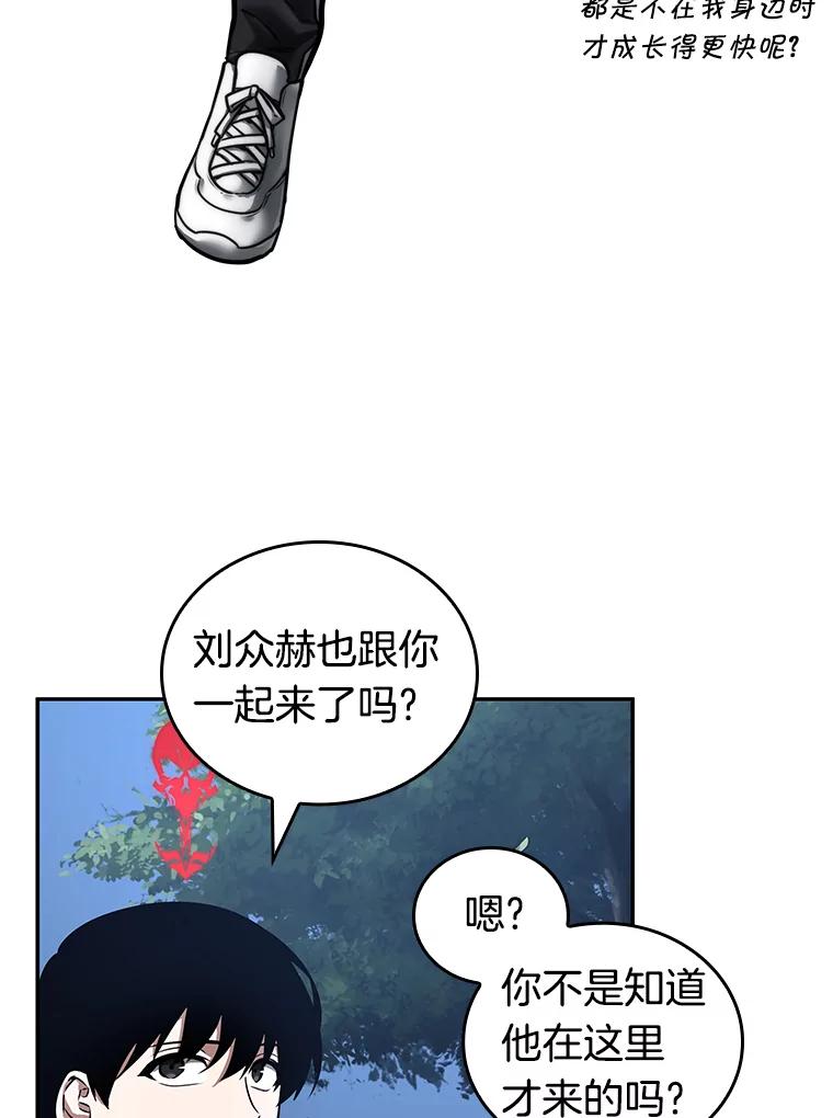 全知读者视角 97.泛滥灾殃-5 第67页