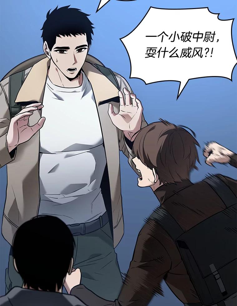 全知读者视角 97.泛滥灾殃-5 第79页