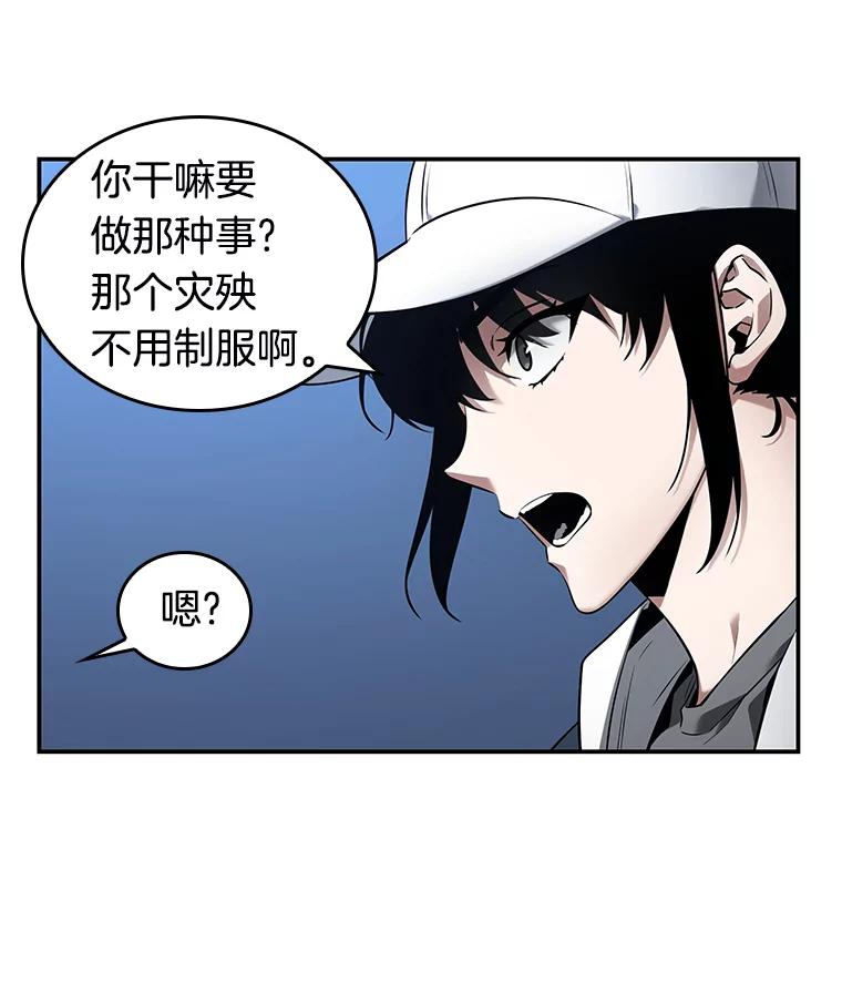 全知读者视角 97.泛滥灾殃-5 第71页
