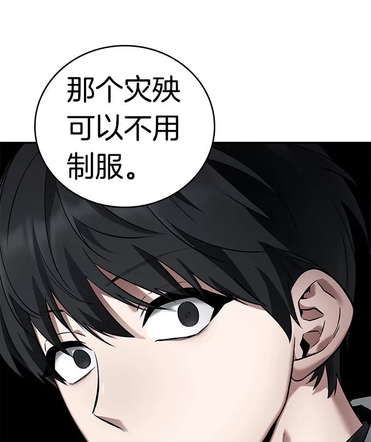 全知读者视角 97.泛滥灾殃-5 第72页
