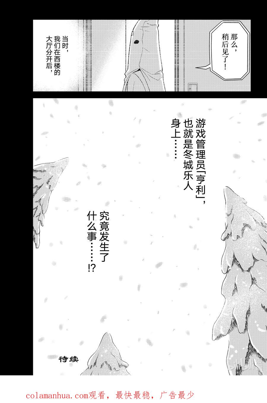 金田一37岁事件簿 - 99 狼人的獠牙 - 第22张图