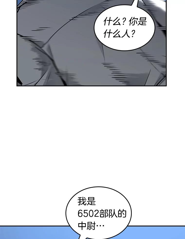全知读者视角 97.泛滥灾殃-5 第78页