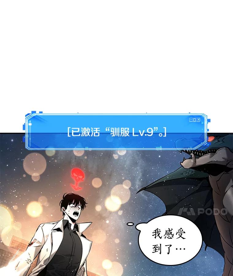 全知读者视角 97.泛滥灾殃-5 第7页