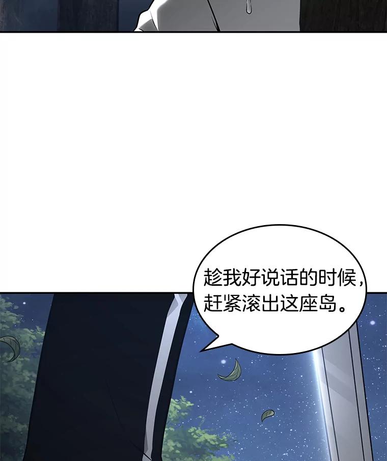 全知读者视角 97.泛滥灾殃-5 第46页