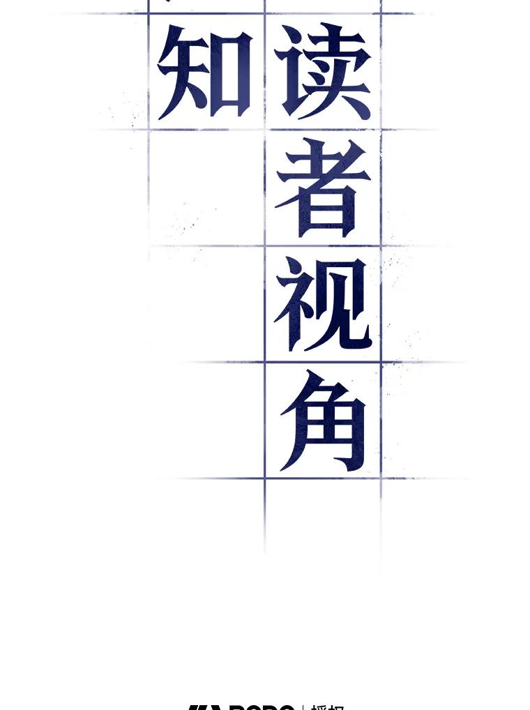 全知读者视角 97.泛滥灾殃-5 第20页