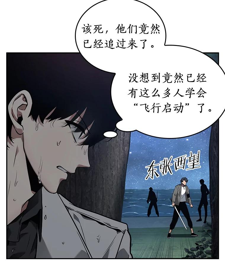 全知读者视角 97.泛滥灾殃-5 第44页