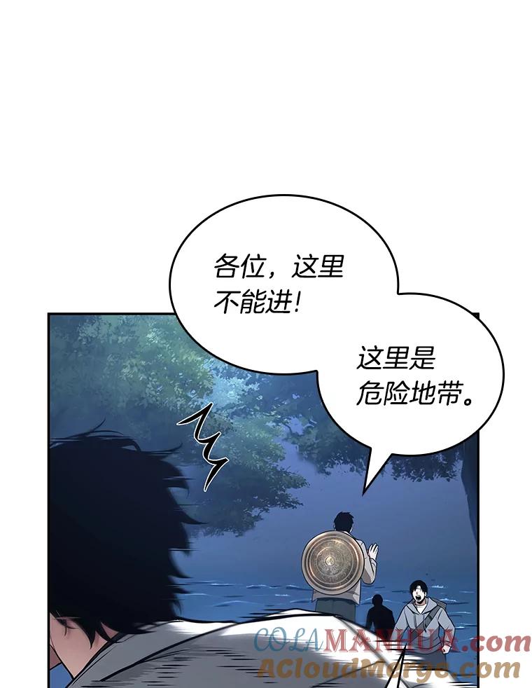 全知读者视角 97.泛滥灾殃-5 第77页