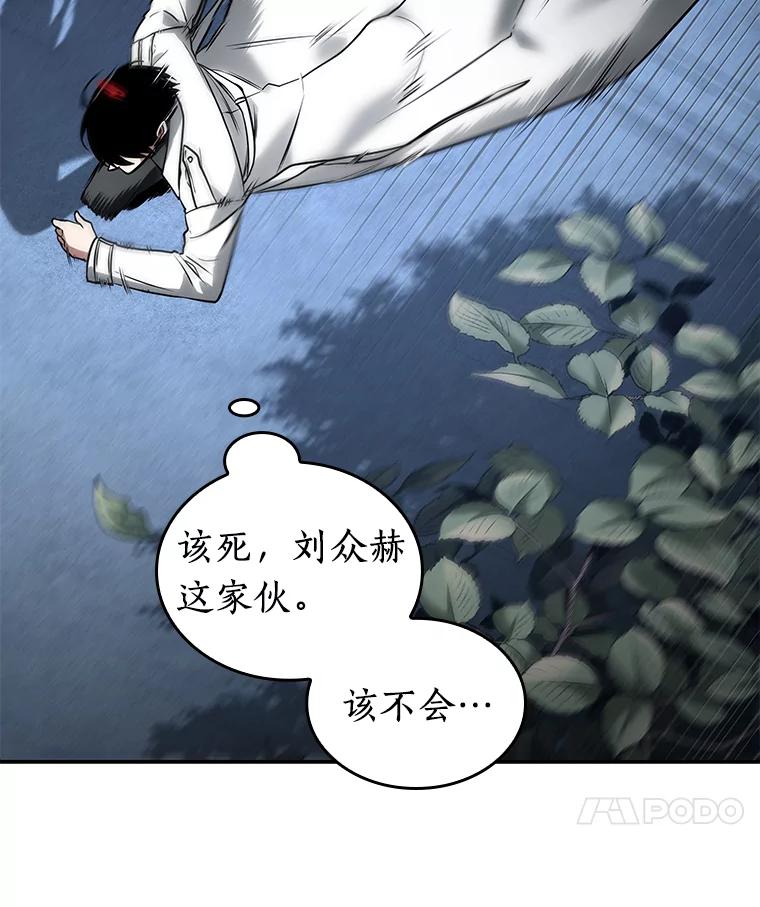 全知读者视角 97.泛滥灾殃-5 第76页