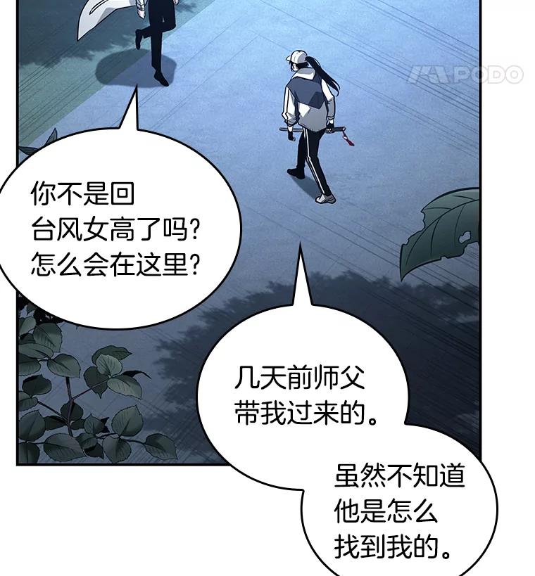 全知读者视角 97.泛滥灾殃-5 第63页
