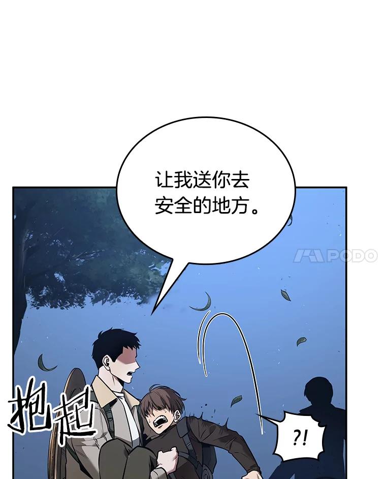 全知读者视角 97.泛滥灾殃-5 第83页