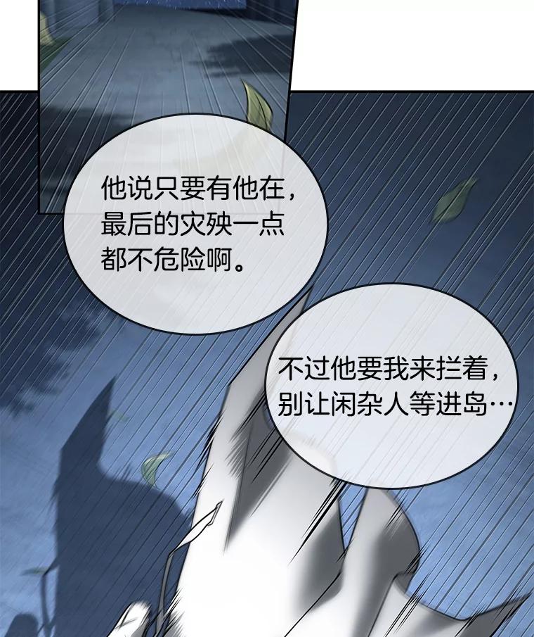 全知读者视角 97.泛滥灾殃-5 第75页