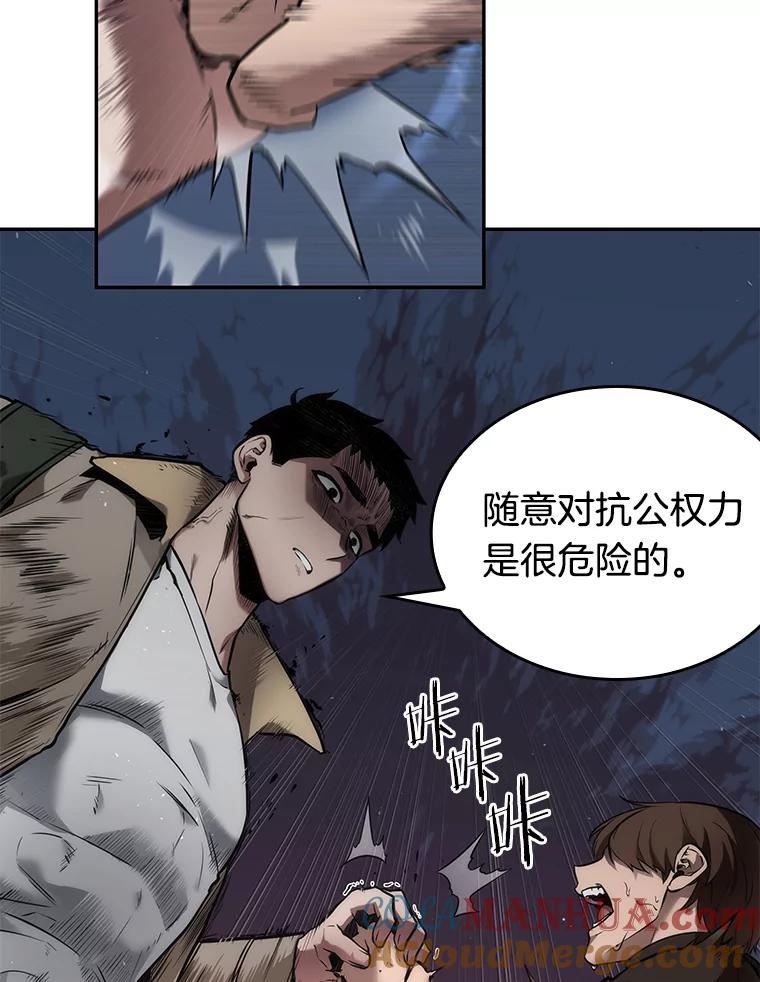 全知读者视角 97.泛滥灾殃-5 第81页