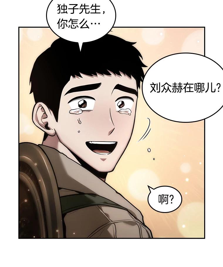 全知读者视角 97.泛滥灾殃-5 第106页