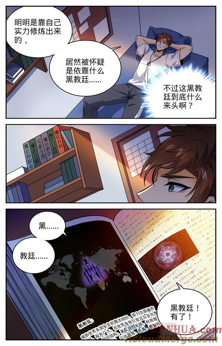 全职法师 第9话 逆天修炼速度 第9页