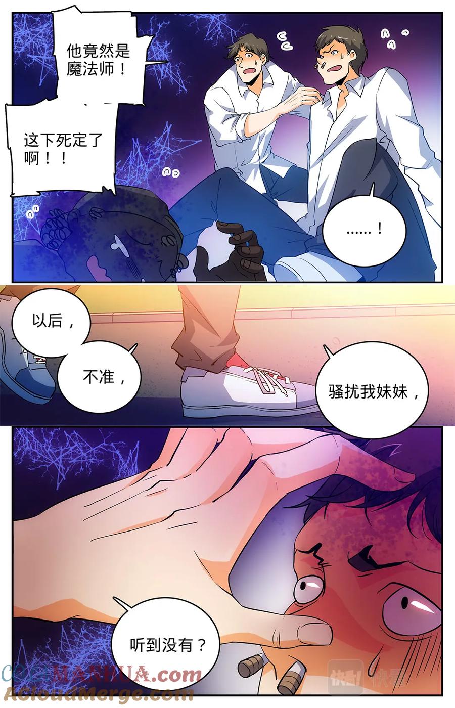 全职法师 第9话 逆天修炼速度 第3页