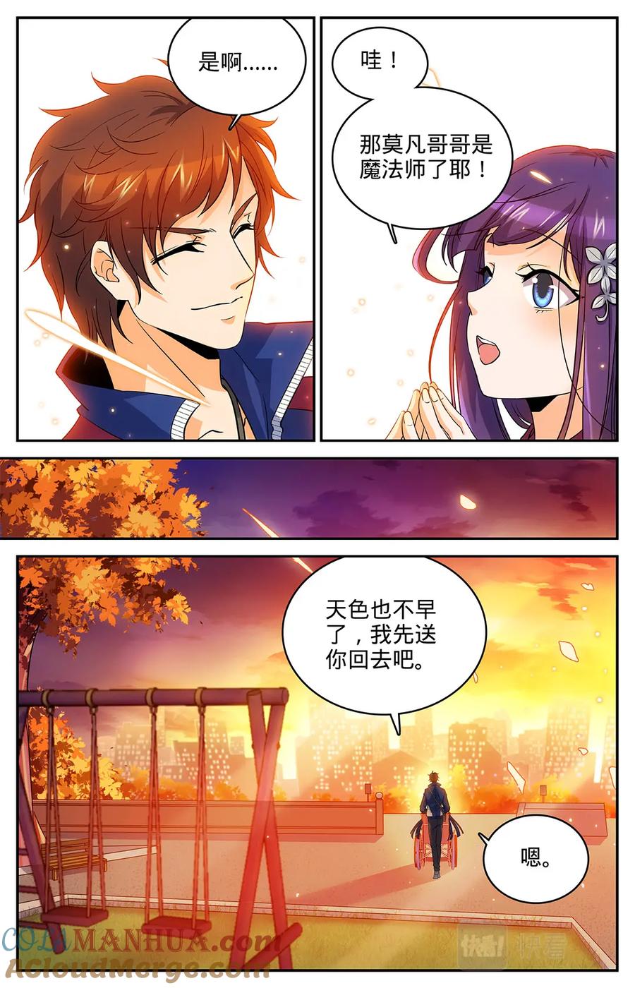 全职法师 第9话 逆天修炼速度 第5页